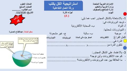 ورقة عمل تفاعلية اجزاء الذرة