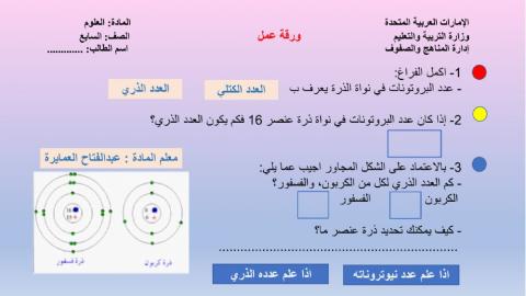 ورقة عمل العدد الذري