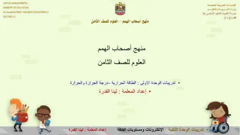 الالكترنات ومستويات الطاقة