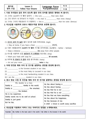 Lesson 5. 비교급&최상급(1)