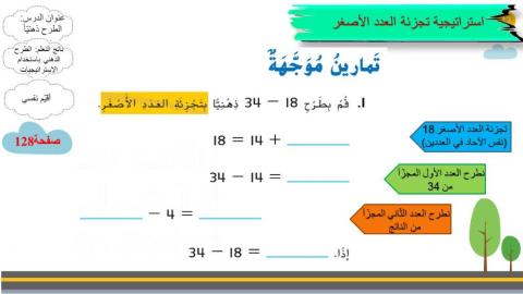 الطّرح ذهنيّا