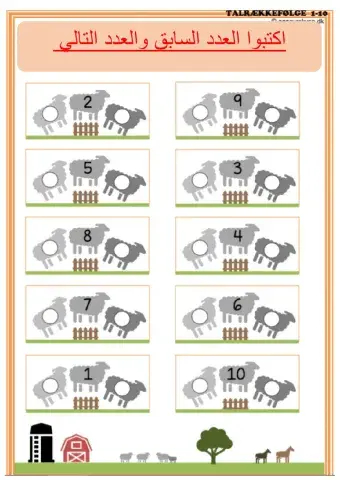 العدد السابق والعدد التالي