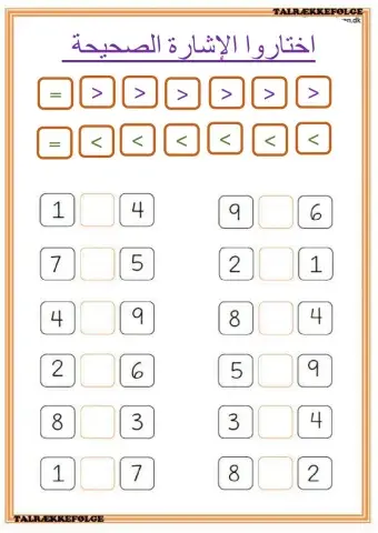 اكبر اصغر او يساوي