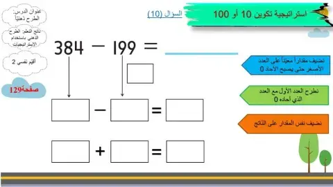 الطرح الذهني