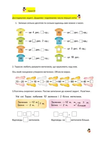 Досліджуємо задачі