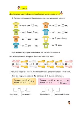 Досліджуємо задачі