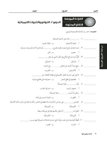 التغيرات و الخواص  الكيميائية