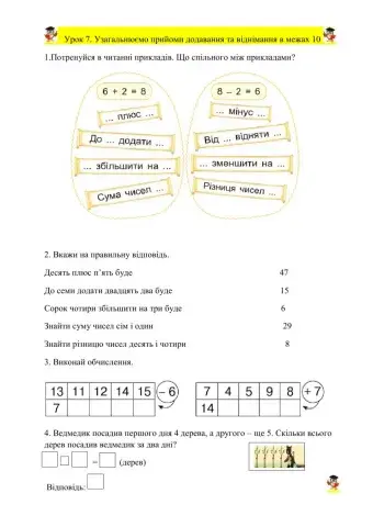 Узагальнюємо прийоми додавання