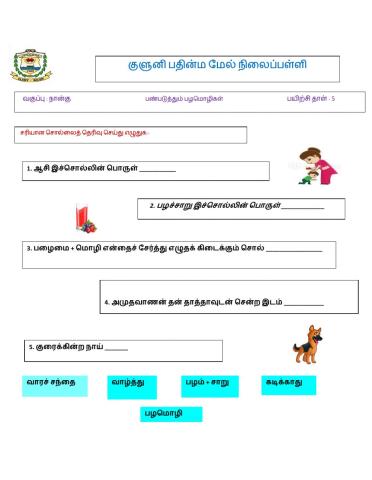 Class 4 Tamil Worksheet 5