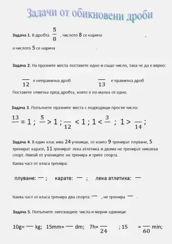 Правилни и неправилни дроби