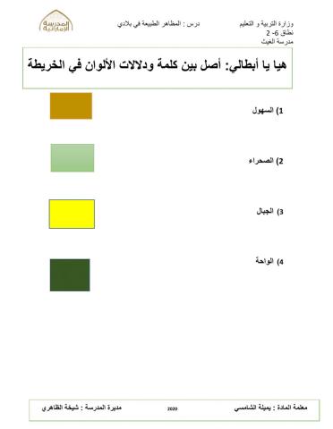 ورقة عمل دلالات ألوان في خريطة