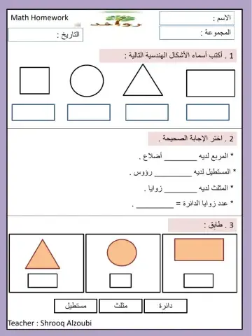 الأشكال الهندسية ثنائية الأبعاد
