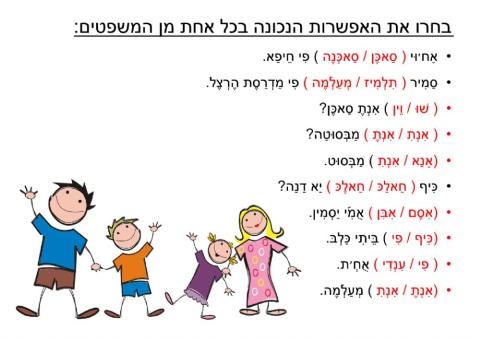 בחר את האפשרות הנכונה