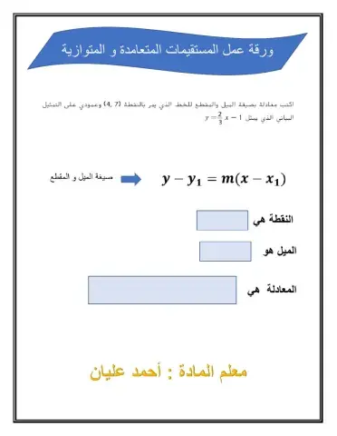 المستقيمات المتوازية و المتعامدة