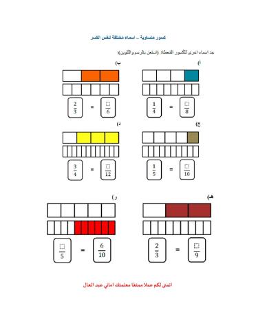 كسور متساوية