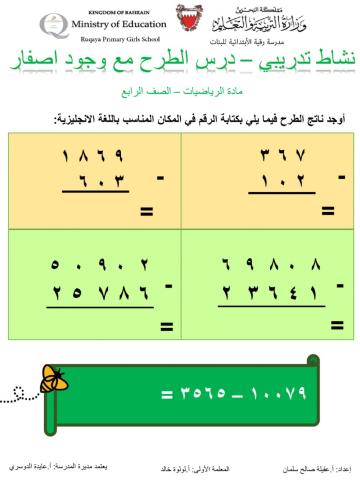 الطرح مع وجود اصفار