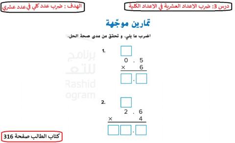 ضرب الاعداد العشرية والاعداد الكلية