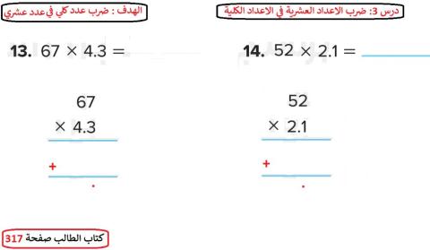 ضرب الاعداد العشرية في الاعداد الكلية