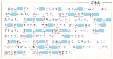 初級二l.19問題7「富士山」助詞練習
