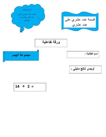 قسمة عدد كلي على رقم