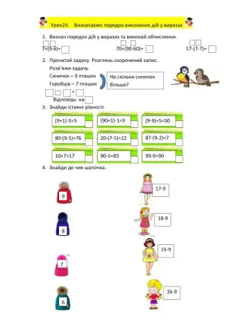 Вирази з дужками