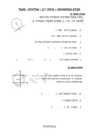 אנליטית מעגל