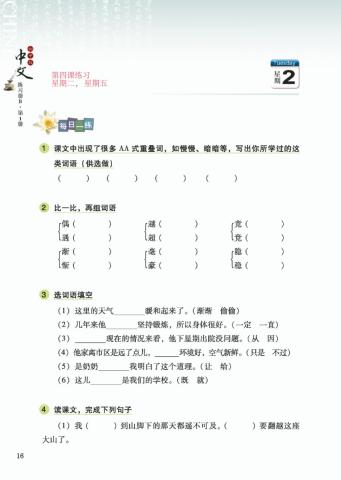 初一第一册第4课星期二星期五