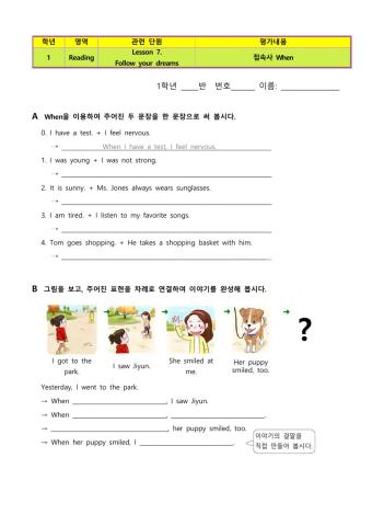 Lesson 7 문법 2 접속사 When