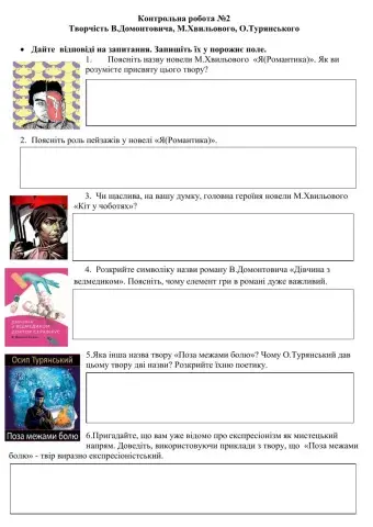 КР. Творчість В.Домонтовича. М.Хвильового, О.Турянського