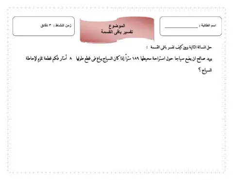 تفسير باقي القسمة