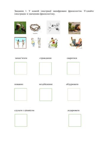 Фразеологія