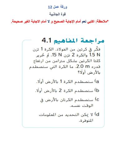 قوة الجاذبية