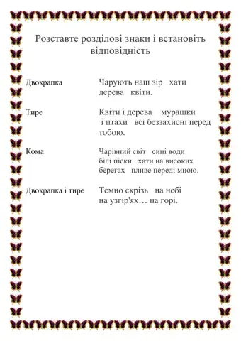 Однорідні члени речення