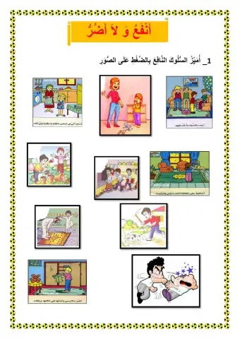 تربية إسلامية