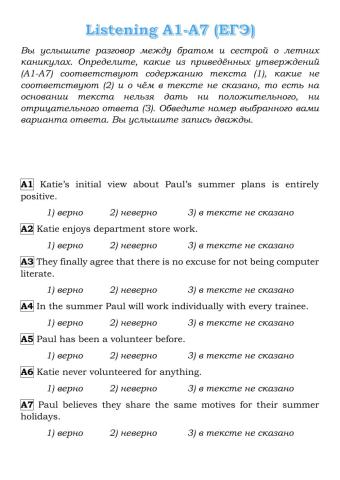 Listening (A1-A7 ЕГЭ)