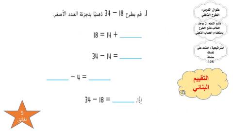 الطرح الذهني