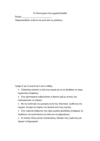 Τα πολιτεύματα στην αρχαϊκή  Ελλάδα