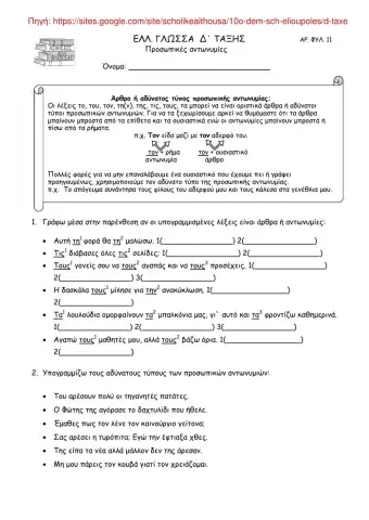 Χρησιμοποίησέ το ξανά... και ξανά... και ξανά...