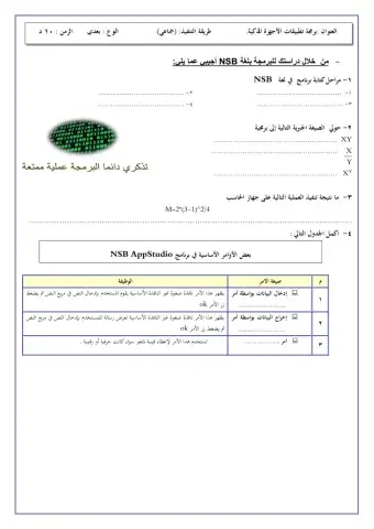 برمجة تطبيقات الاجهزة الذكية