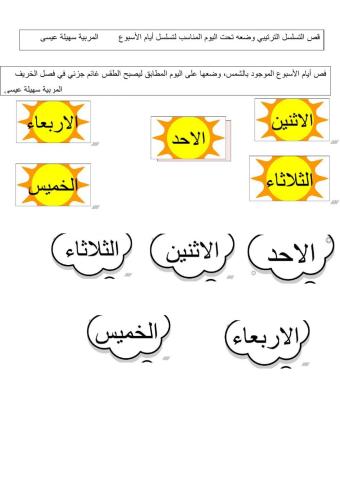 ايام الاسبوع
