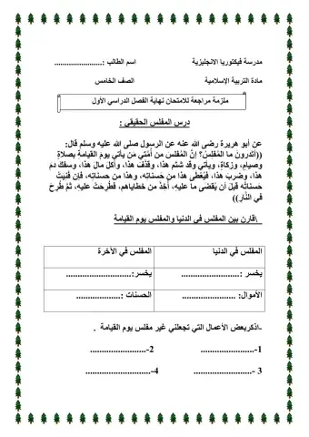 المفلس الحقيقي