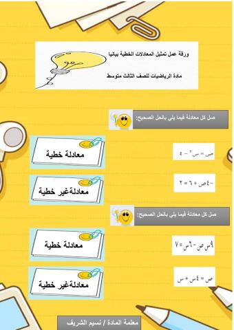 ورقة عمل تمثيل المعادلات الخطية