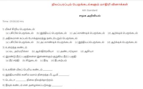 நிலப்பரப்பும் பெருங்கடலும்