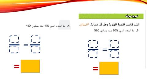 حل مسائل النسب