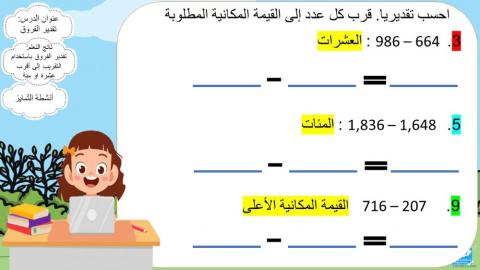 تقدير الفروق