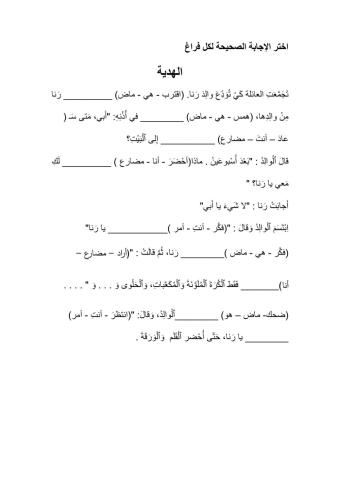 تصريف الأفعال مع الضمائر