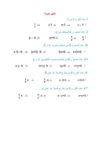 المتغير والتعابير الجبرية
