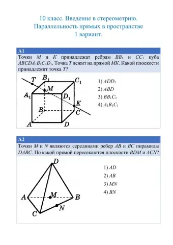 Введение в стереометрию. Параллельность прямых в пространстве