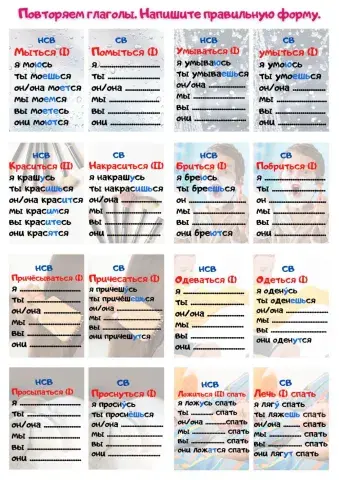 Повседневные глаголы