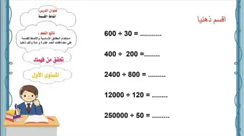 أنماط القسمة